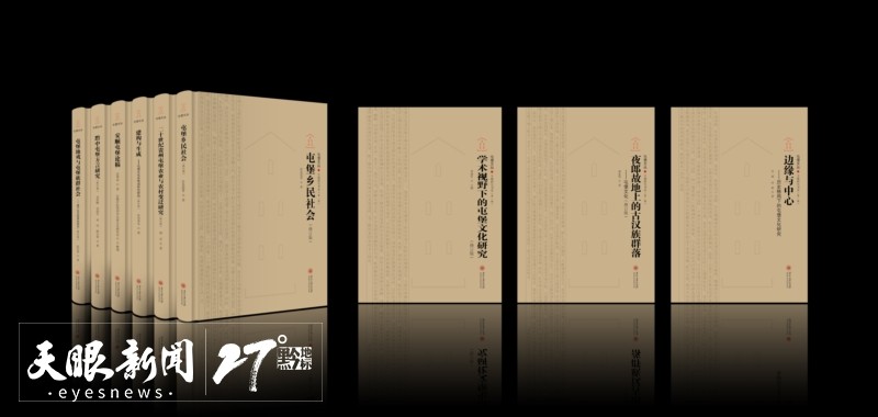 聚焦北京圖博會貴州展團 | 毛佩琦 ：屯堡，中華文化多元一體的具體寫照 ——《屯堡文叢》總序