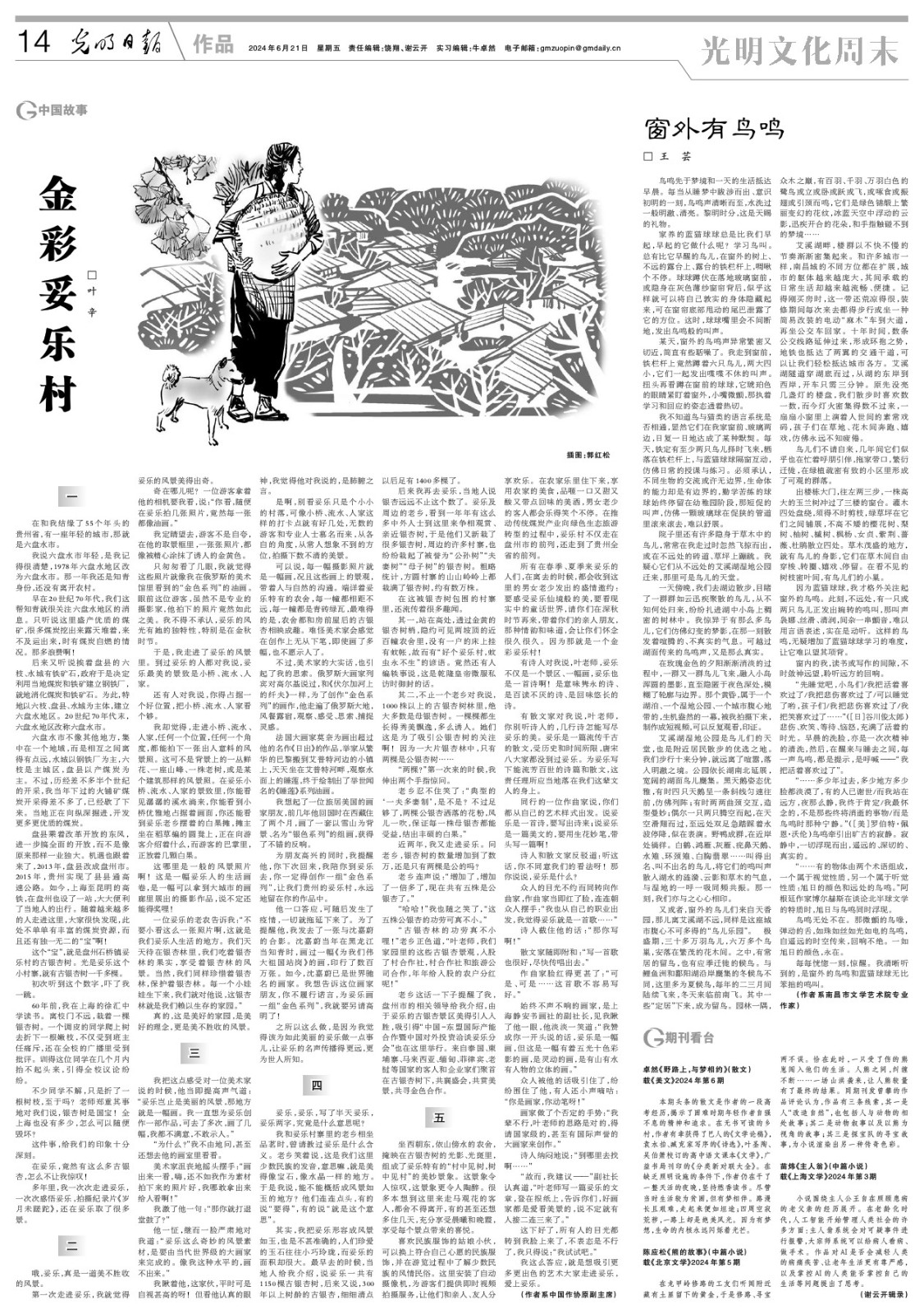 金彩妥樂村