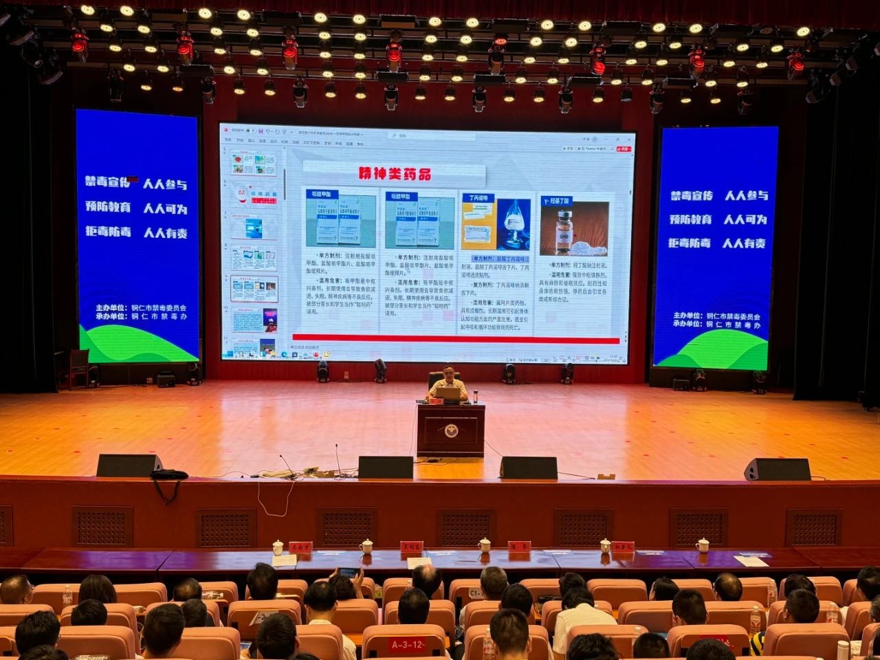 銅仁市舉行2024年“全民禁毒宣傳月”啟動(dòng)儀式暨全市禁毒示范宣講會(huì)