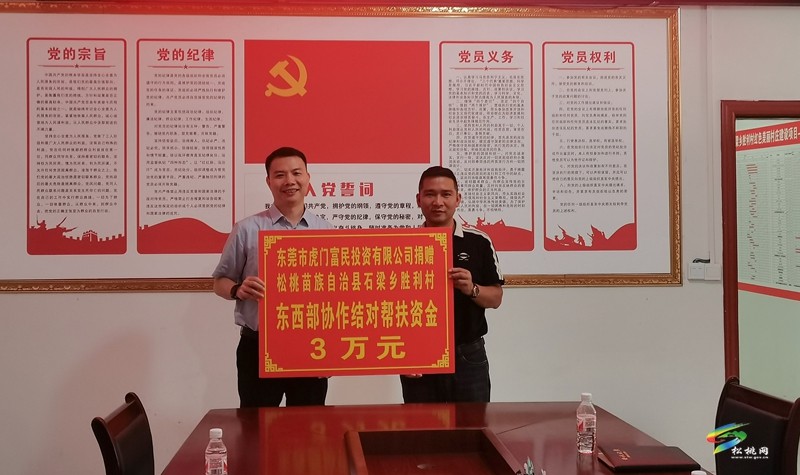 【粵黔協(xié)作·莞愛銅行】東莞市虎門鎮(zhèn)來松桃開展東西部協(xié)作結(jié)對交流活動