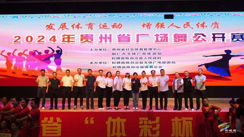 2024年貴州省廣場舞公開賽在松桃圓滿完賽