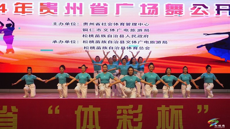 2024年貴州省廣場舞公開賽在松桃圓滿完賽