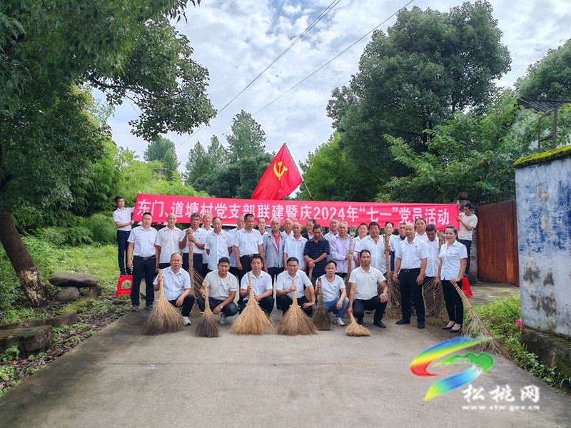 普覺鎮(zhèn)東門村道塘村聯(lián)合開展“守初心、強(qiáng)黨性、促振興”慶“七一”主題活動(dòng)