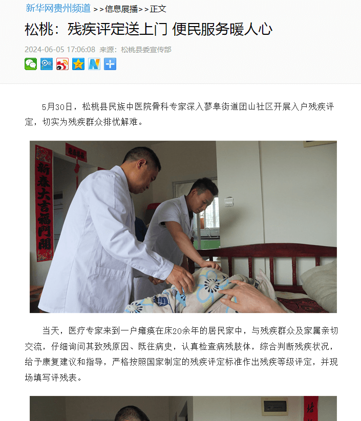 【成績單來了！】松桃2024年6月份對外宣傳成績單