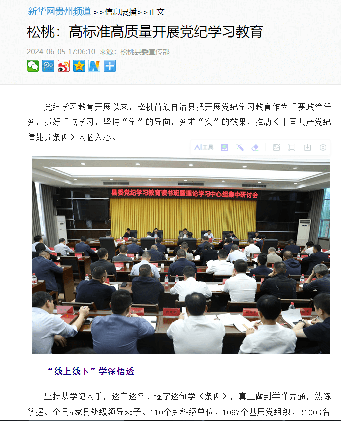 【成績單來了！】松桃2024年6月份對外宣傳成績單