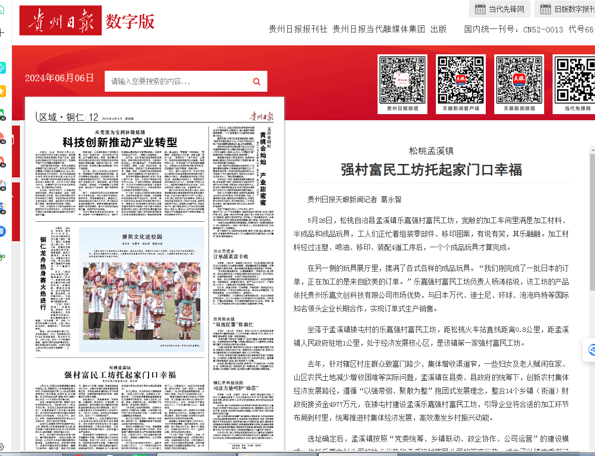 【成績單來了！】松桃2024年6月份對外宣傳成績單
