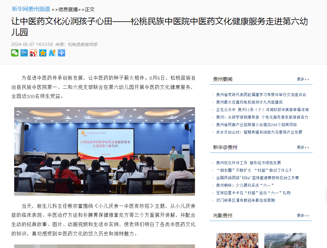 【成績單來了！】松桃2024年6月份對外宣傳成績單