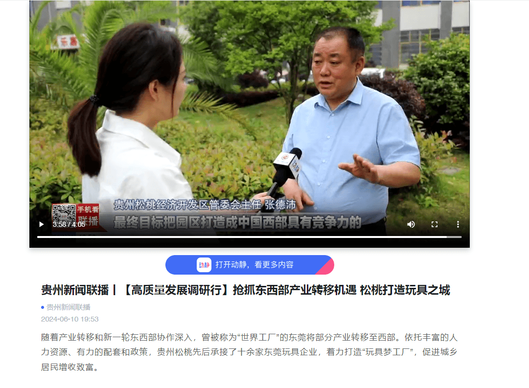 【成績單來了！】松桃2024年6月份對外宣傳成績單
