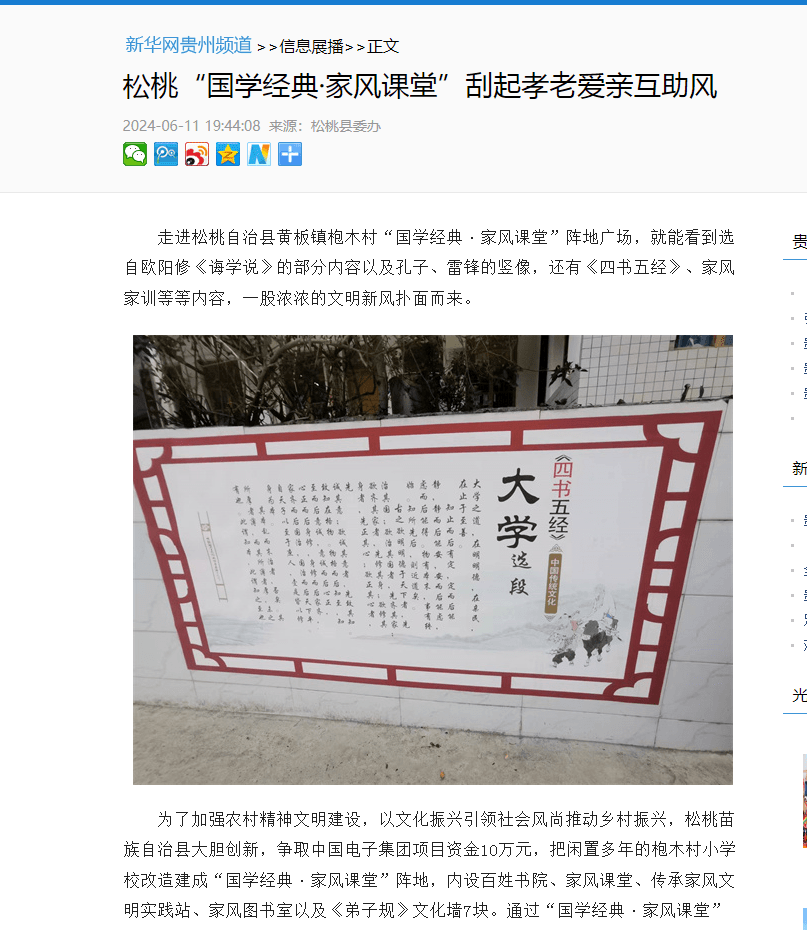【成績單來了！】松桃2024年6月份對外宣傳成績單