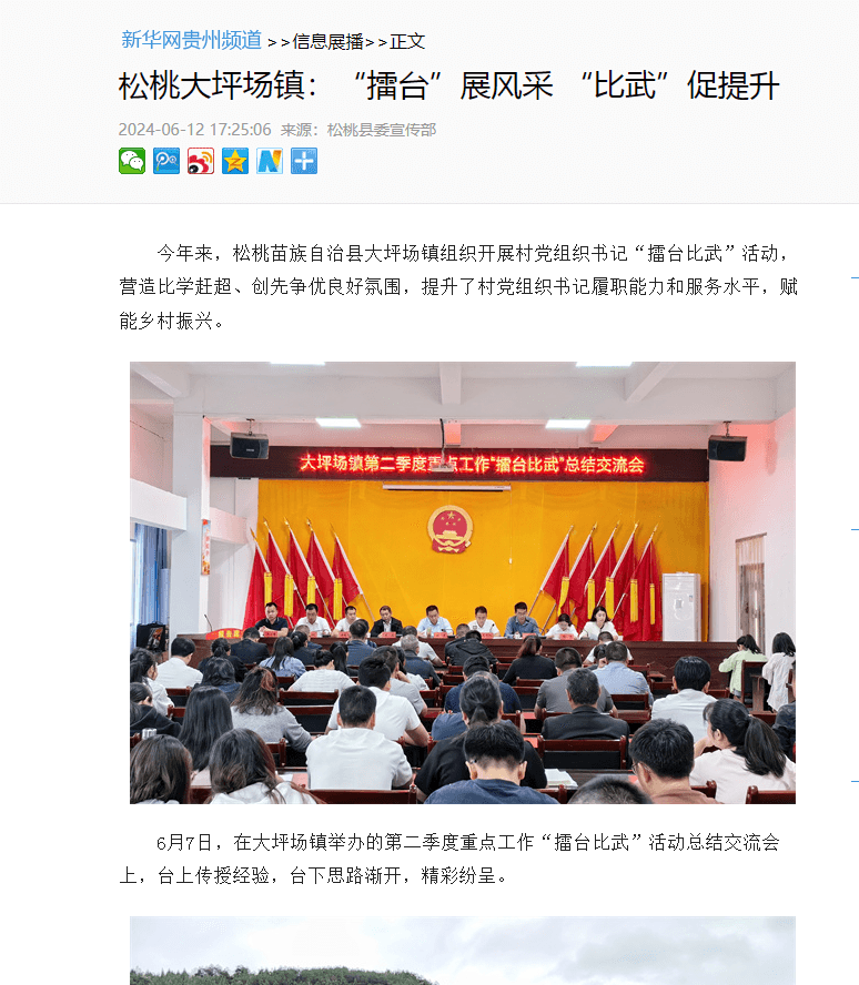 【成績單來了！】松桃2024年6月份對外宣傳成績單