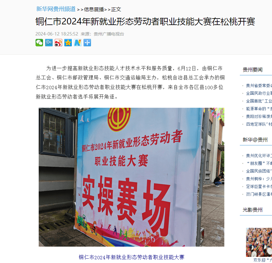【成績單來了！】松桃2024年6月份對外宣傳成績單