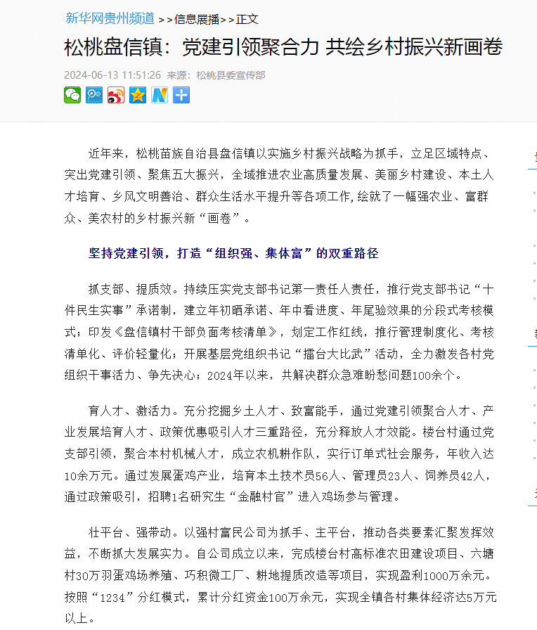 【成績單來了！】松桃2024年6月份對外宣傳成績單
