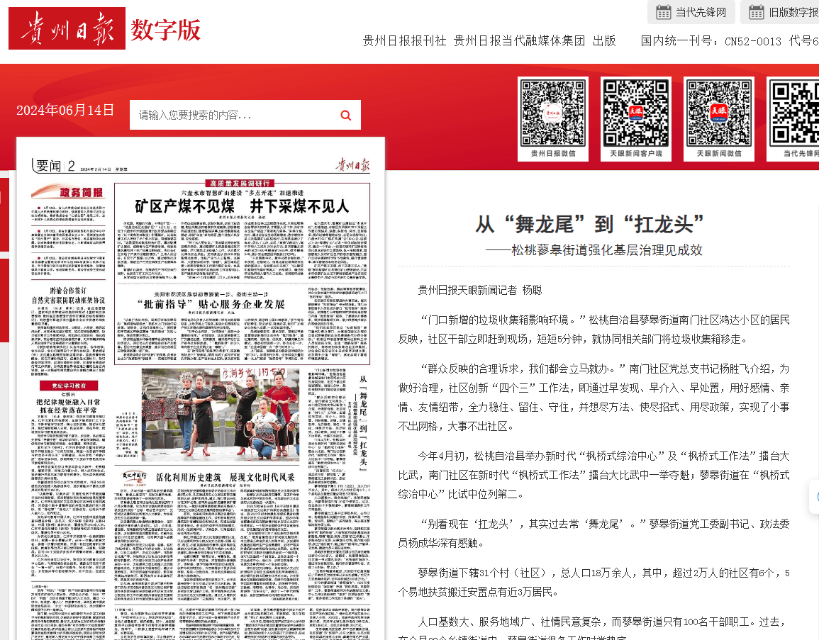 【成績單來了！】松桃2024年6月份對外宣傳成績單