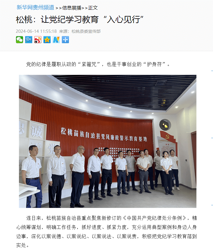 【成績單來了！】松桃2024年6月份對外宣傳成績單