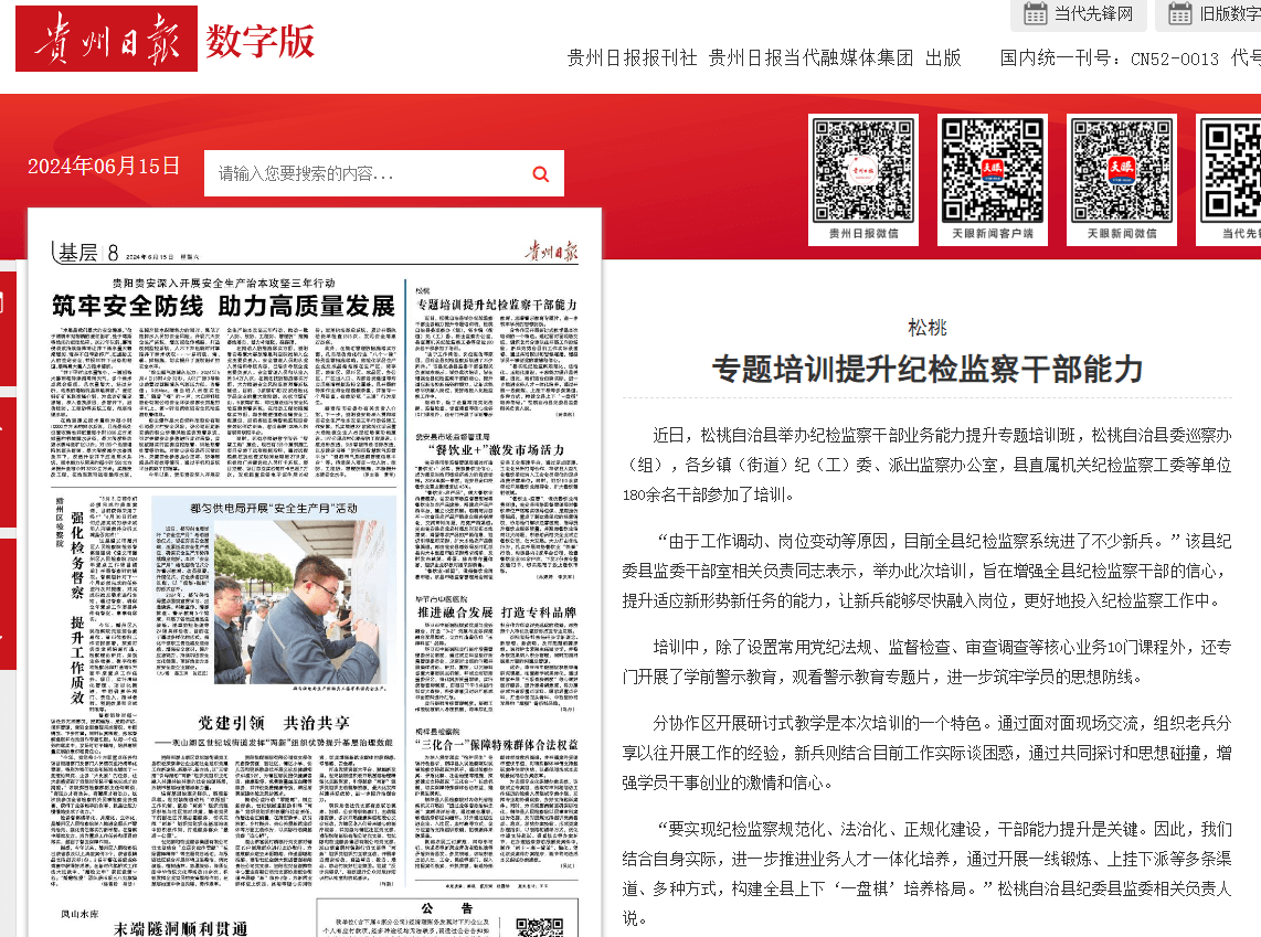【成績單來了！】松桃2024年6月份對外宣傳成績單