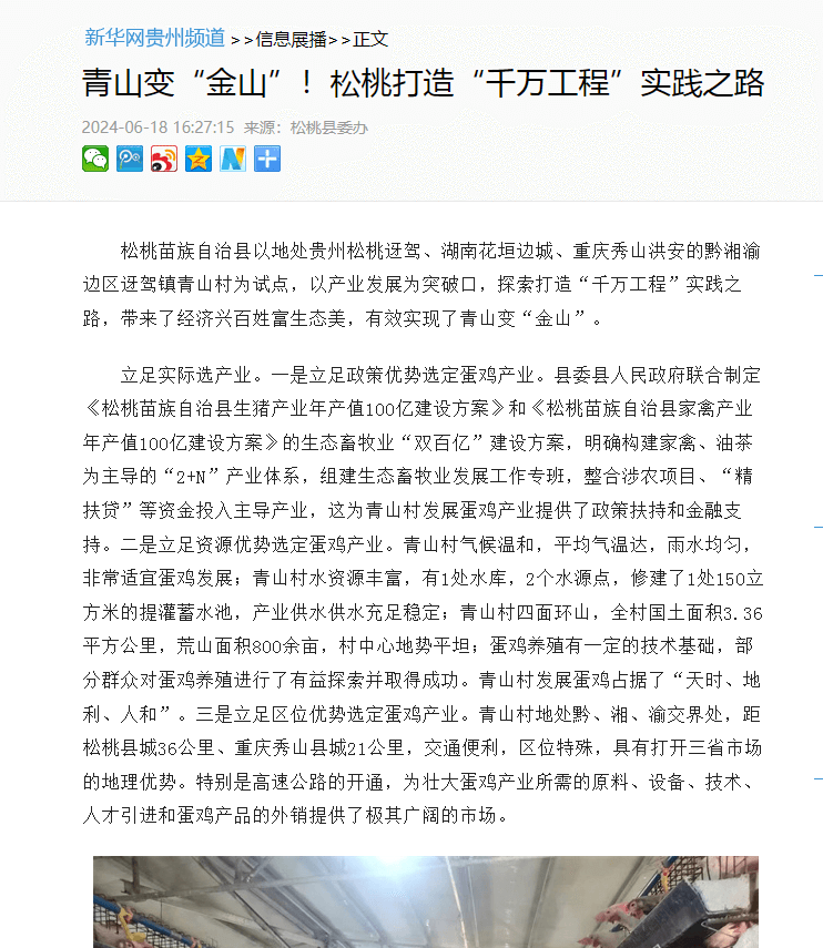 【成績單來了！】松桃2024年6月份對外宣傳成績單