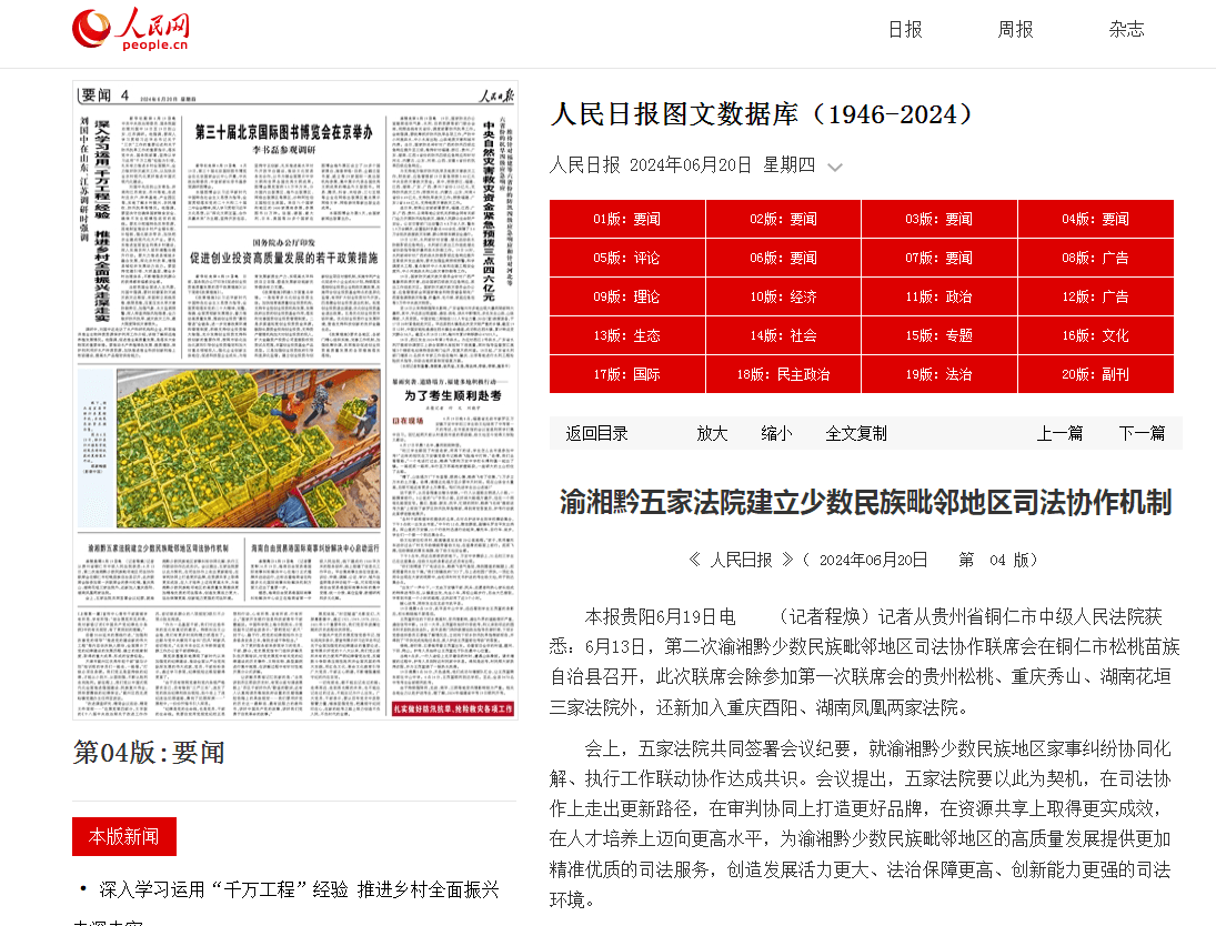 【成績單來了！】松桃2024年6月份對外宣傳成績單