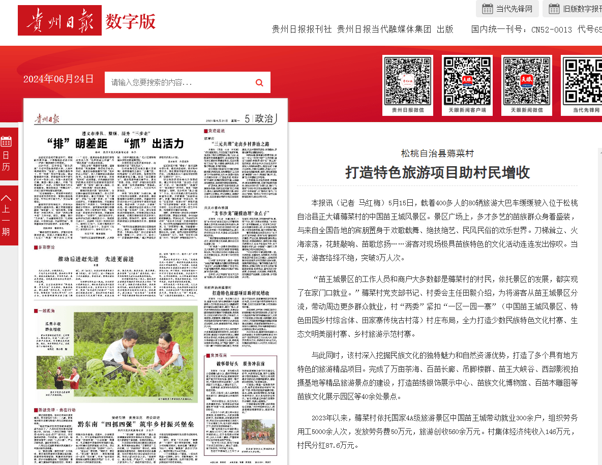 【成績單來了！】松桃2024年6月份對外宣傳成績單
