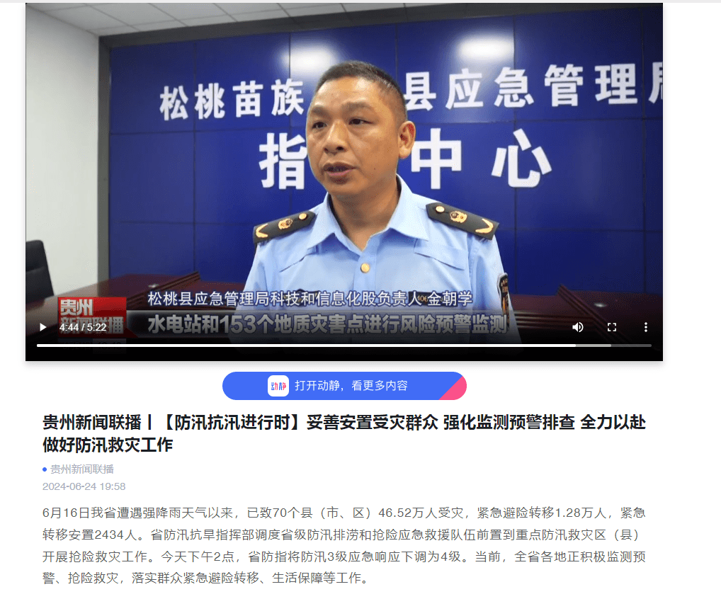 【成績單來了！】松桃2024年6月份對外宣傳成績單