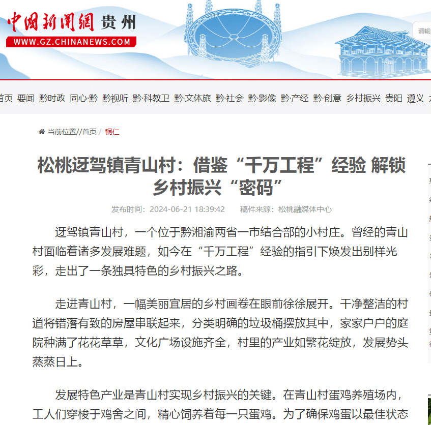 【成績單來了！】松桃2024年6月份對外宣傳成績單