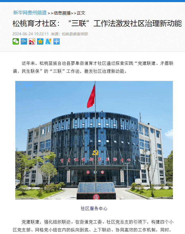 【成績單來了！】松桃2024年6月份對外宣傳成績單