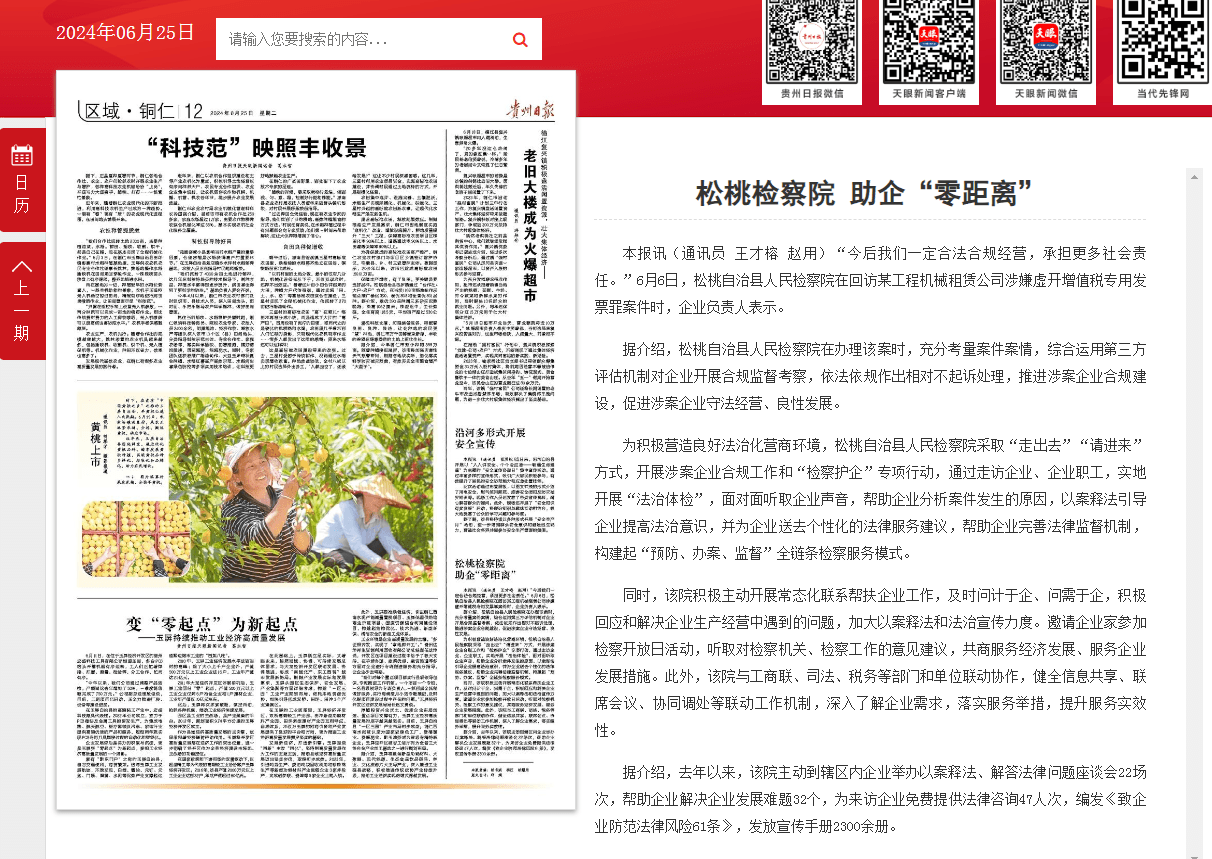 【成績單來了！】松桃2024年6月份對外宣傳成績單