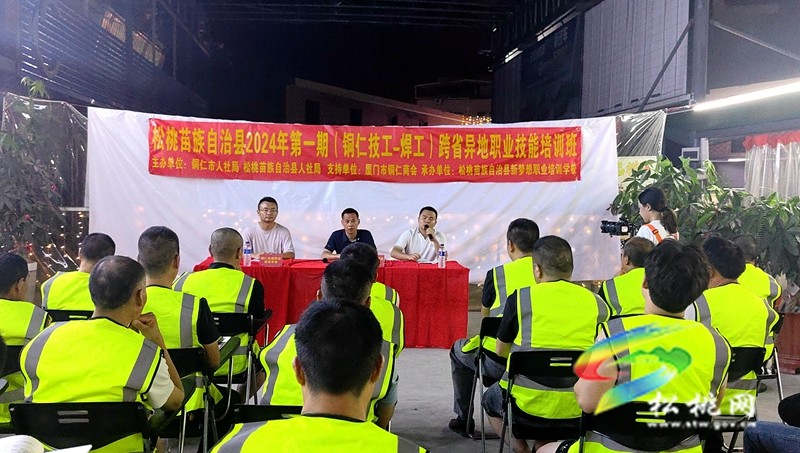 松桃跨省異地技能培訓(xùn)開班