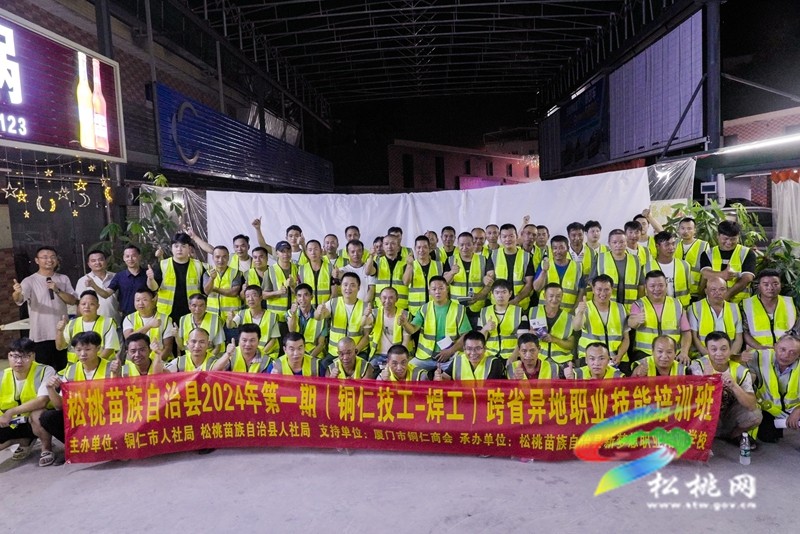 松桃跨省異地技能培訓(xùn)開班