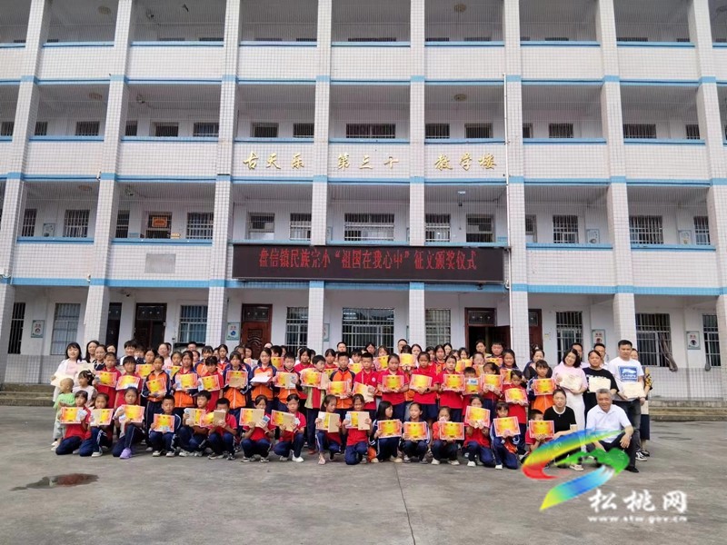 盤信鎮(zhèn)民族完小舉行“祖國在我心中”征文頒獎儀式