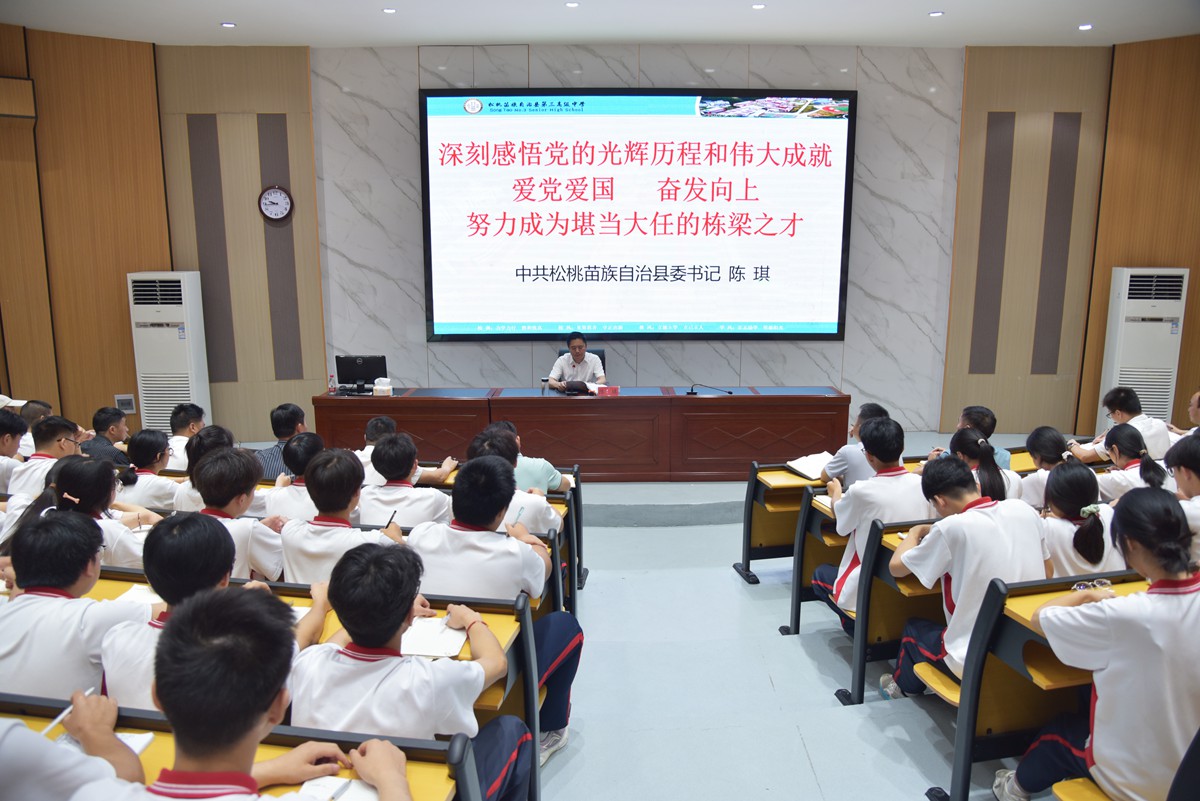 陳琪到縣第三高級(jí)中學(xué)講授思政課