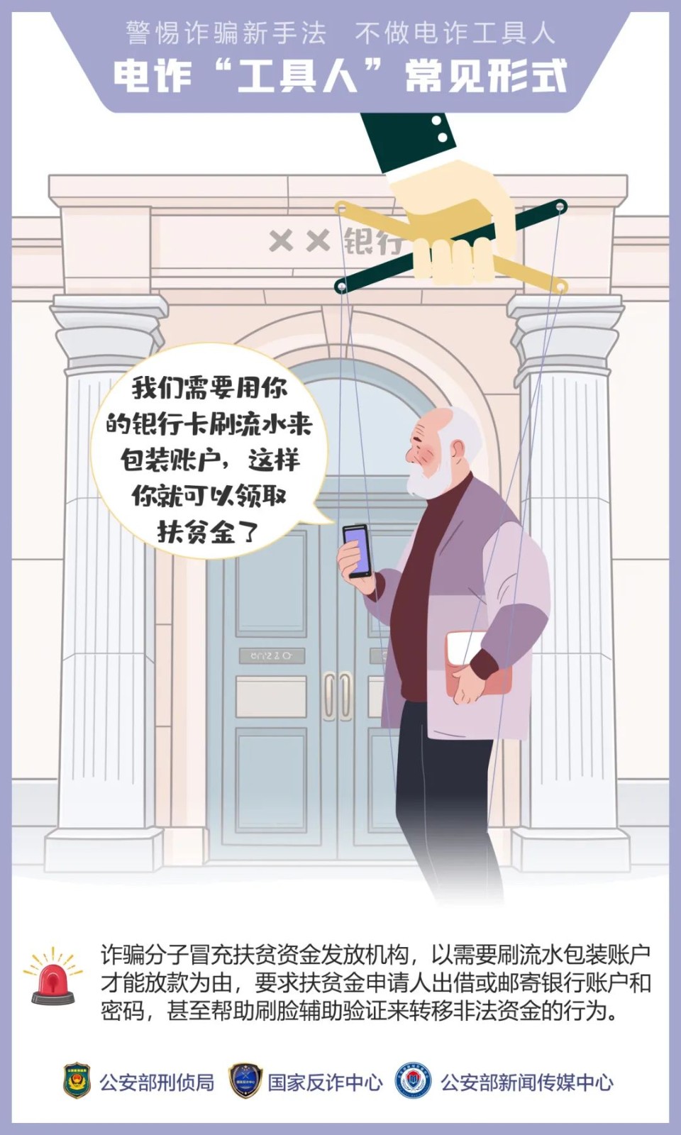 不做電詐工具人