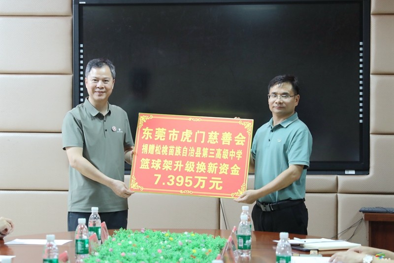 【粵黔協(xié)作·莞愛(ài)銅行】東莞市虎門慈善會(huì)來(lái)松開(kāi)展助學(xué)捐贈(zèng)及回訪調(diào)研活動(dòng)