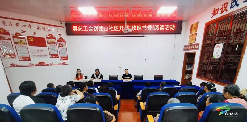 縣總工會：“玫瑰書香”閱讀活動走進社區(qū)