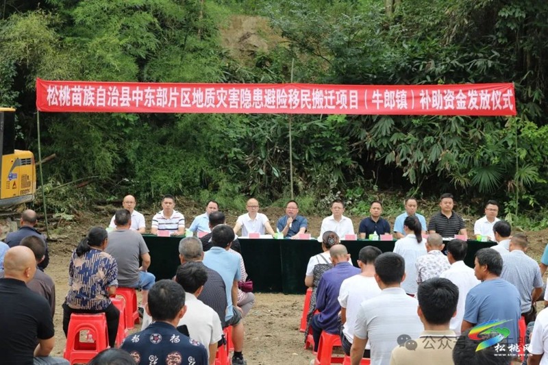 全縣地質(zhì)災害避險移民搬遷現(xiàn)場會在牛郎鎮(zhèn)召開