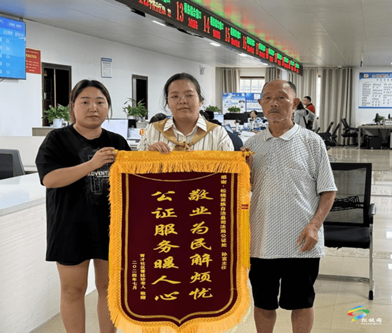敬業(yè)為民解煩憂  公正服務暖人心——松桃政務服務中心司法公證窗口暖心服務群眾獲錦旗
