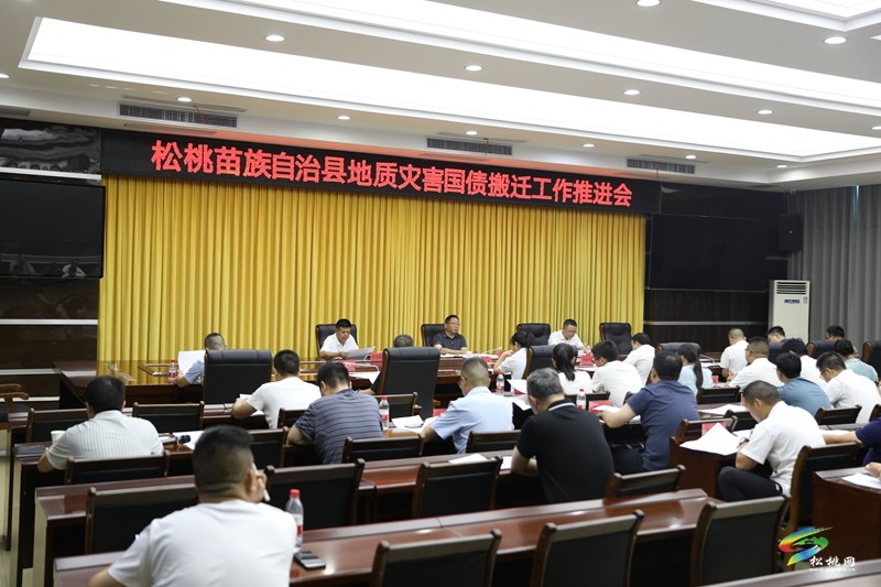 全縣地質(zhì)災(zāi)害國債搬遷工作推進(jìn)會(huì)召開