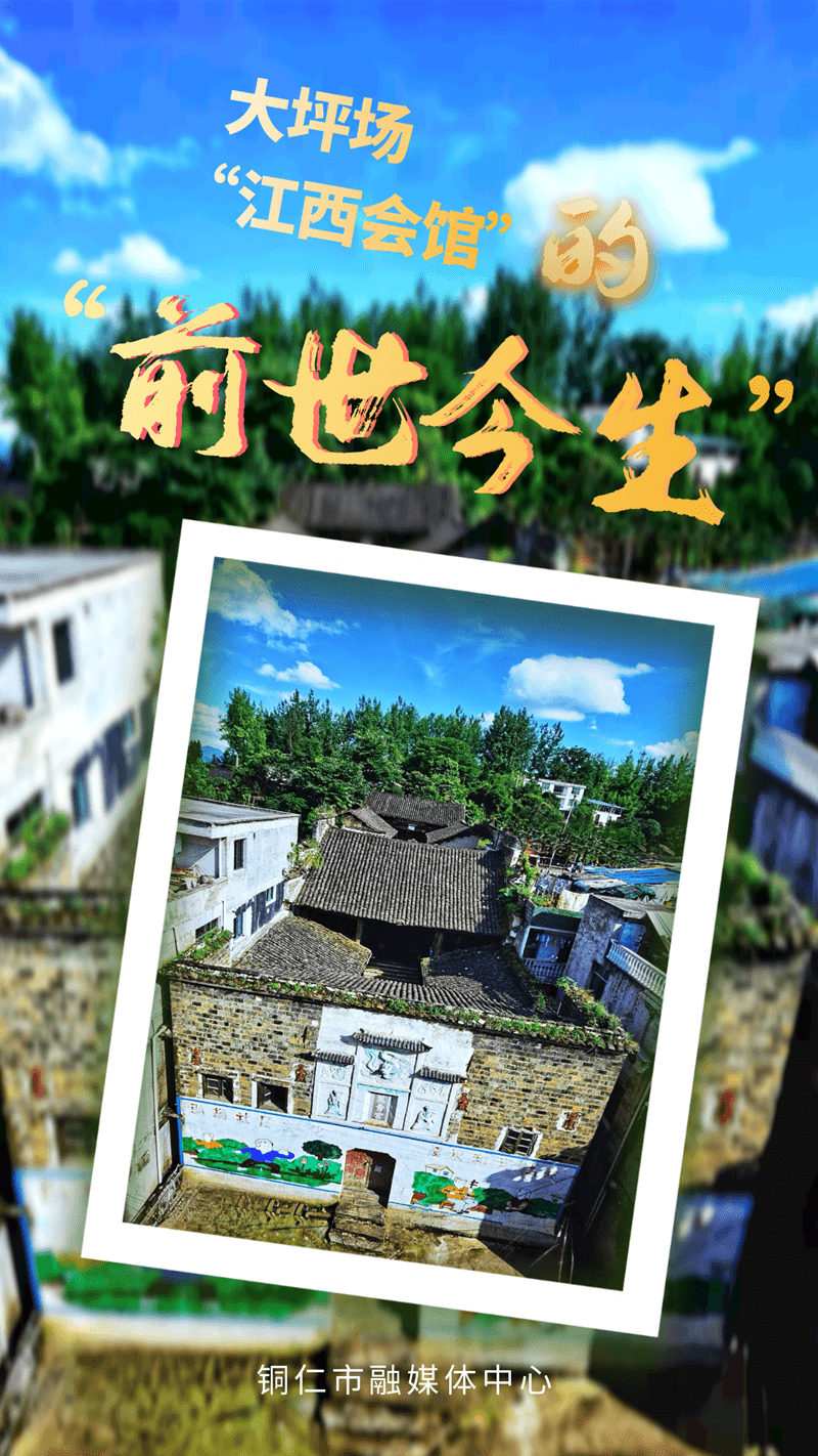 深度｜大坪場“江西會館”的“前世今生”