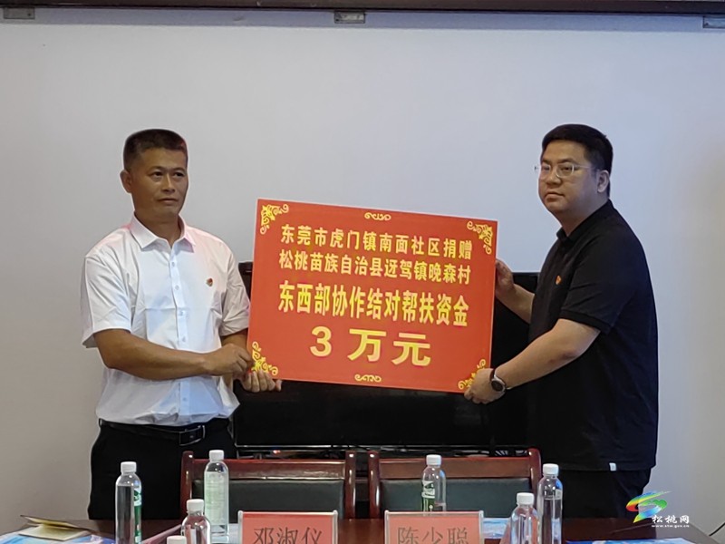 【粵黔協(xié)作·莞愛(ài)銅行】東莞市虎門(mén)鎮(zhèn)南面社區(qū)到我縣迓駕鎮(zhèn)晚森村幫扶座談會(huì)召開(kāi)