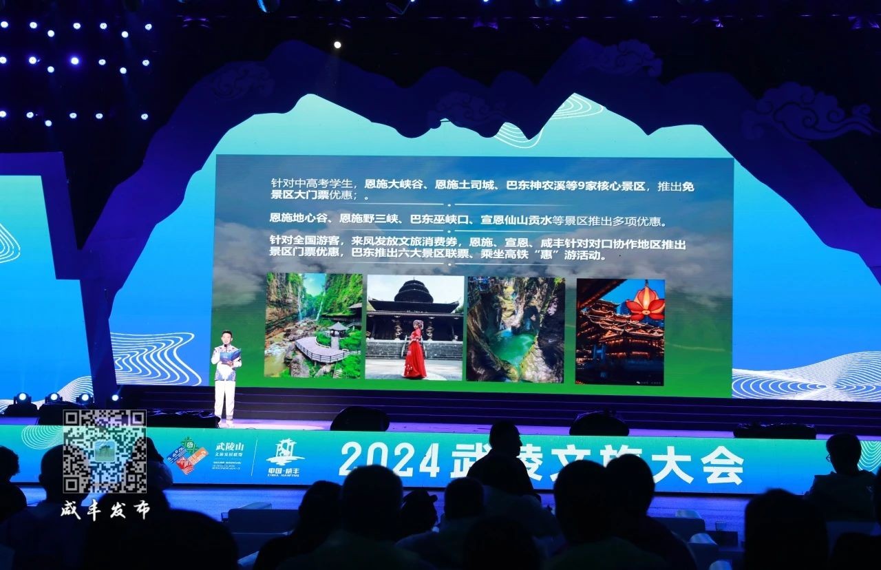 【山水同源·武陵同夢(mèng)】2024武陵文旅大會(huì)在湖北恩施咸豐舉行