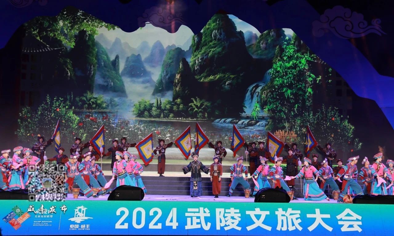 【山水同源·武陵同夢(mèng)】2024武陵文旅大會(huì)在湖北恩施咸豐舉行