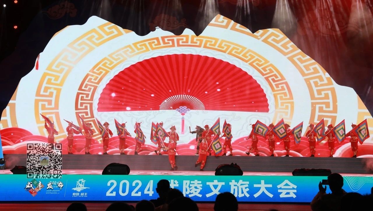 【山水同源·武陵同夢(mèng)】2024武陵文旅大會(huì)在湖北恩施咸豐舉行