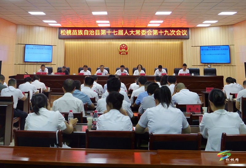 縣第十七屆人大常委會第十九次會議召開