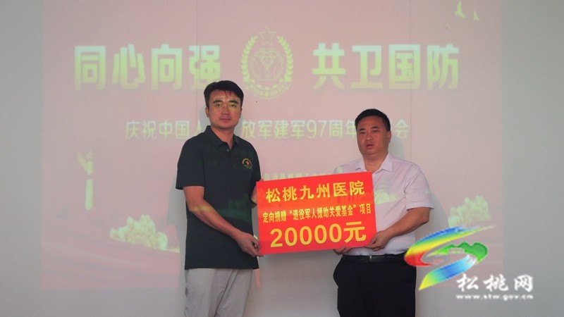 松桃召開2024年“八一”建軍節(jié)座談會(huì)