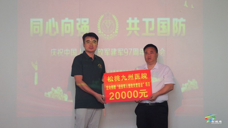 松桃召開2024年“八一”建軍節(jié)座談會(huì)
