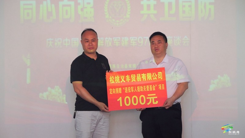 松桃召開2024年“八一”建軍節(jié)座談會(huì)