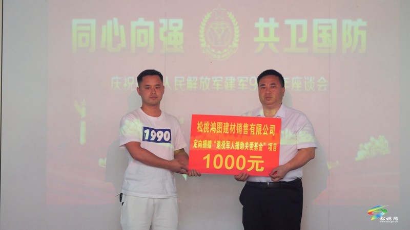 松桃召開2024年“八一”建軍節(jié)座談會(huì)