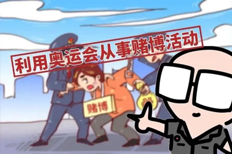 巴黎奧運會已開幕，這些網(wǎng)絡行為不可取