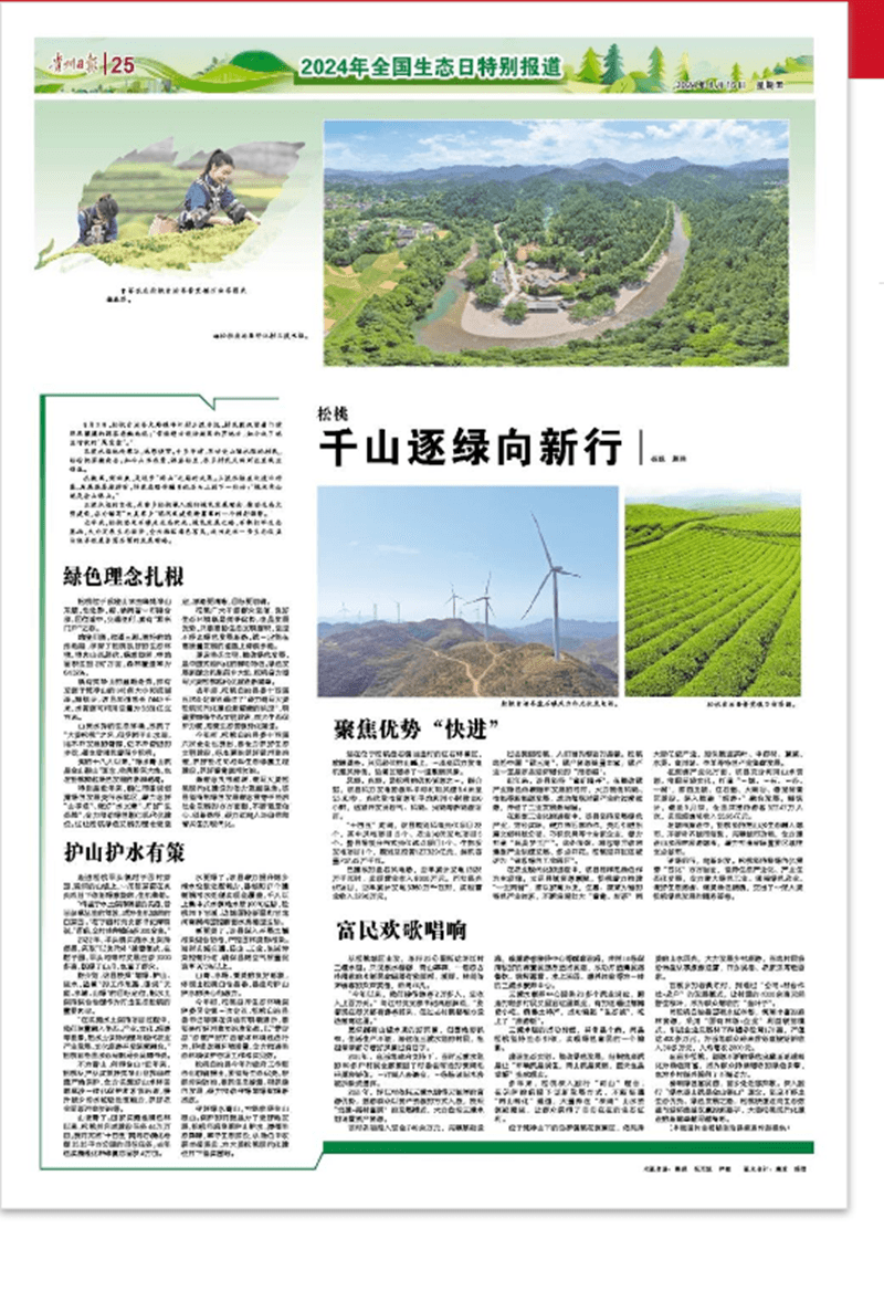 松桃千山逐綠向新行