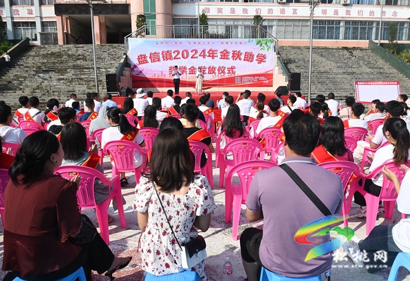 松桃盤信鎮(zhèn)：開展2024年金秋助學(xué)活動?155名學(xué)生獲助學(xué)金