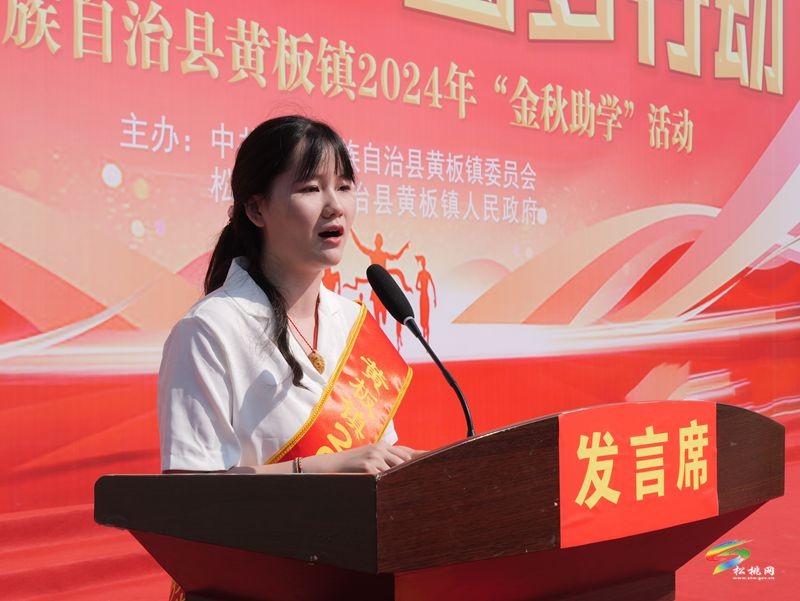 黃板鎮(zhèn)：金秋助學(xué) 助力夢(mèng)想啟航
